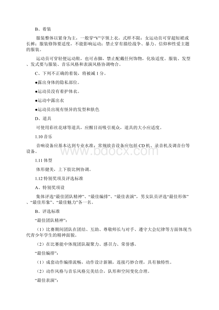 啦啦操评分细则文档格式.docx_第3页