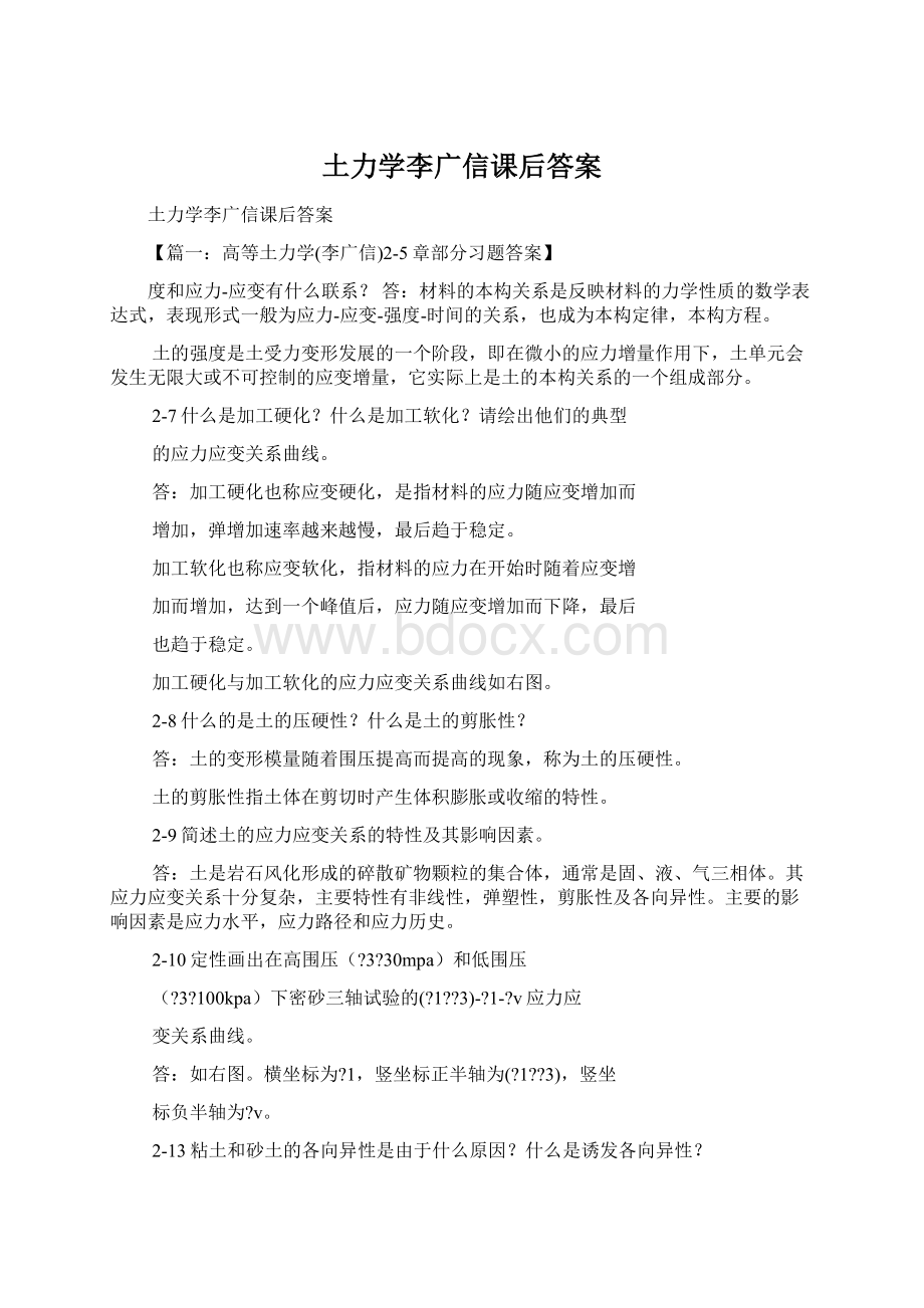 土力学李广信课后答案.docx_第1页