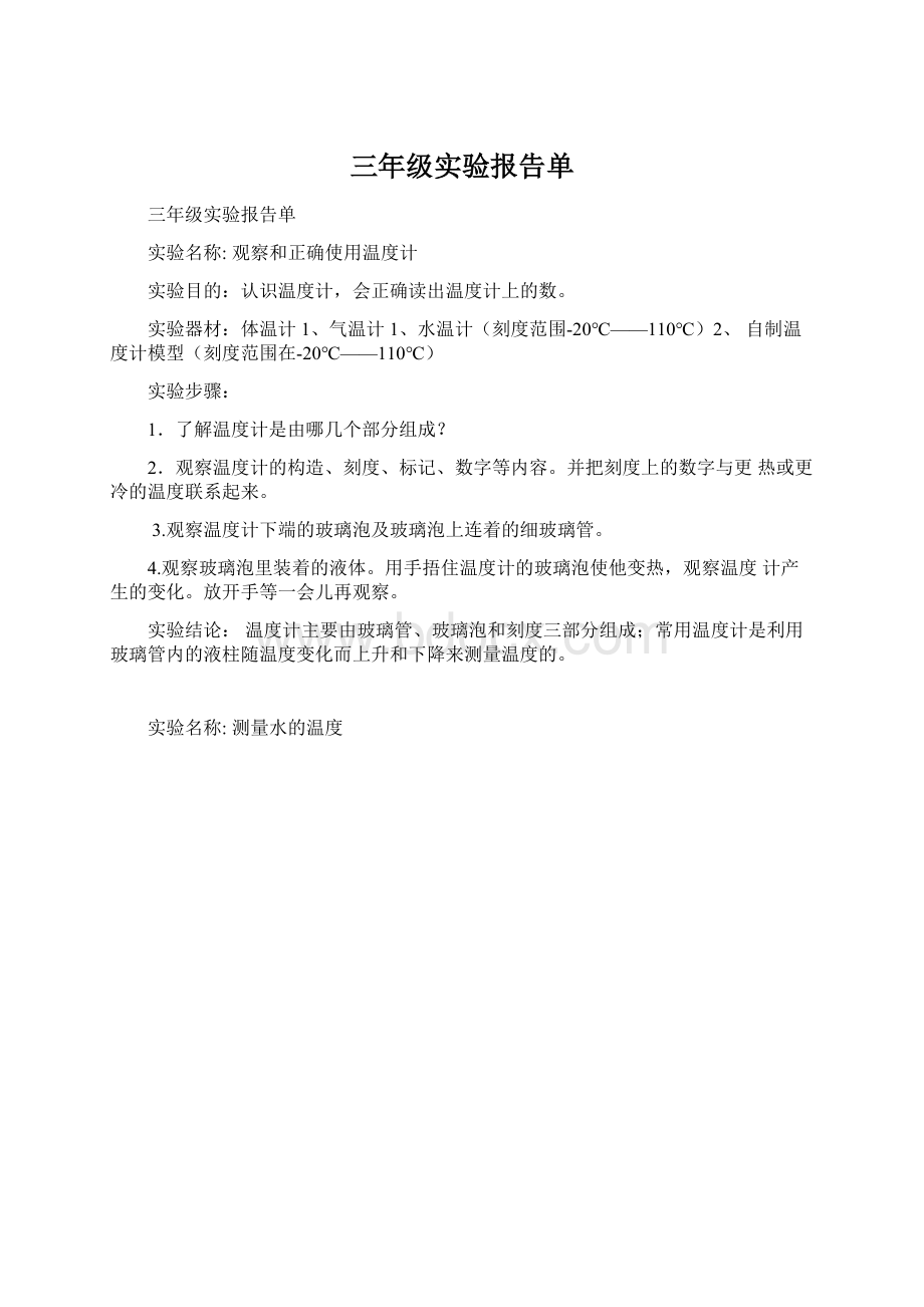 三年级实验报告单.docx