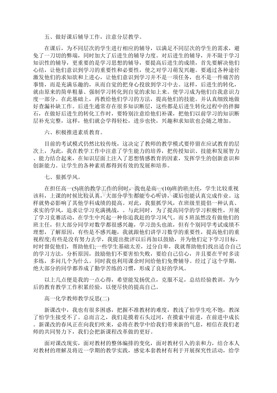 高一化学教师教学反思.docx_第2页