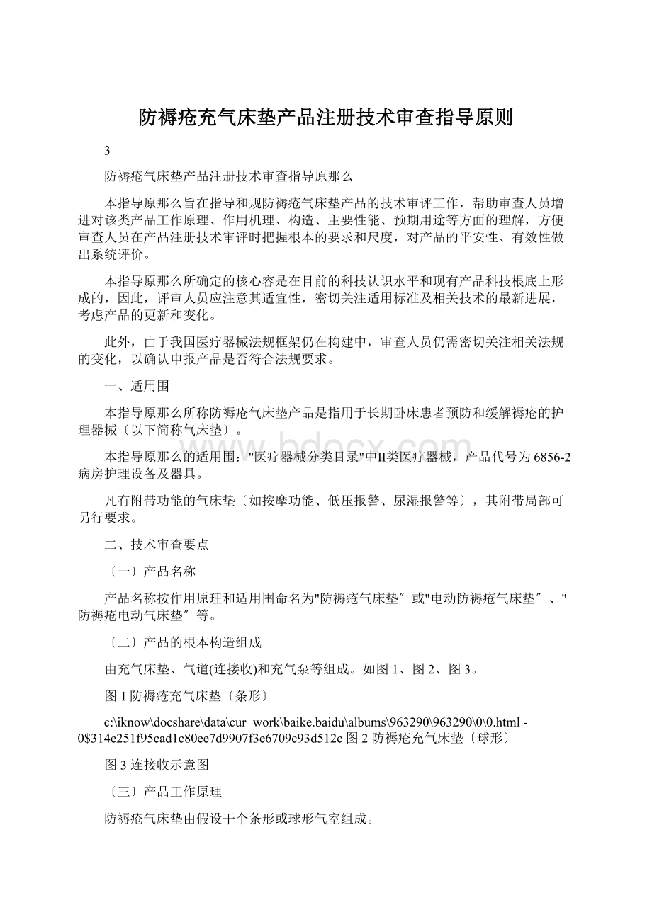 防褥疮充气床垫产品注册技术审查指导原则.docx