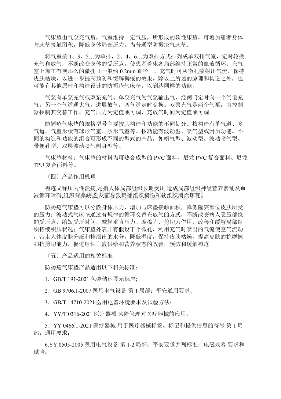 防褥疮充气床垫产品注册技术审查指导原则.docx_第2页