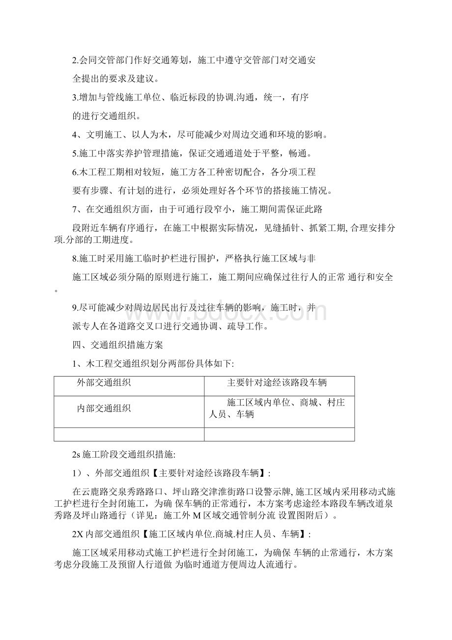 交通组织施工方案.docx_第2页