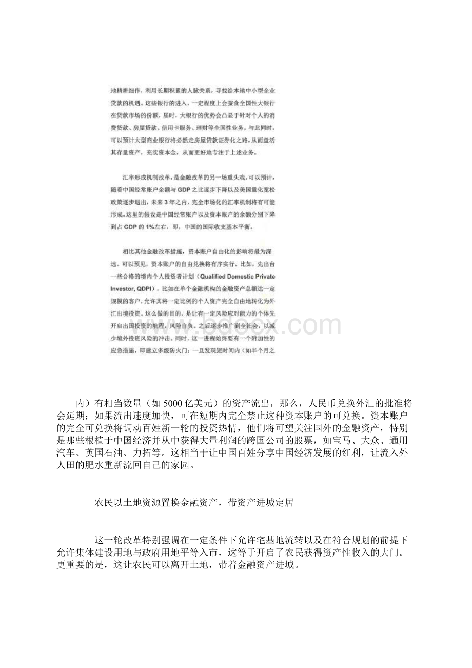 李稻葵三中全会打开中国经济新格局Word文档下载推荐.docx_第3页