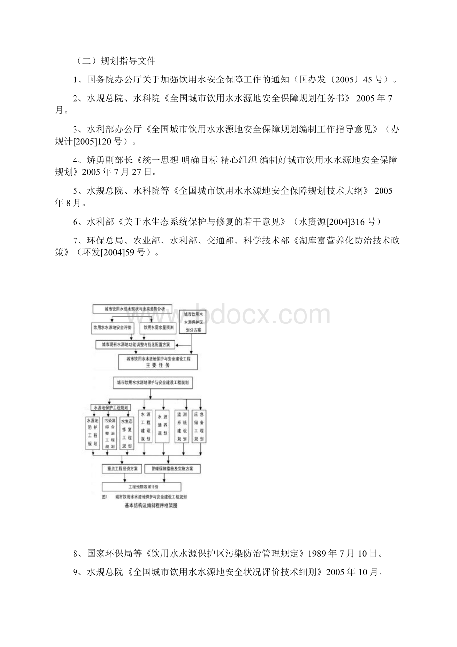 全国城市饮用水水源地安全保障规划Word文档格式.docx_第2页