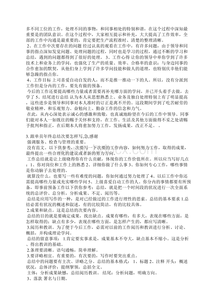 跟单年底总结Word文档格式.docx_第2页