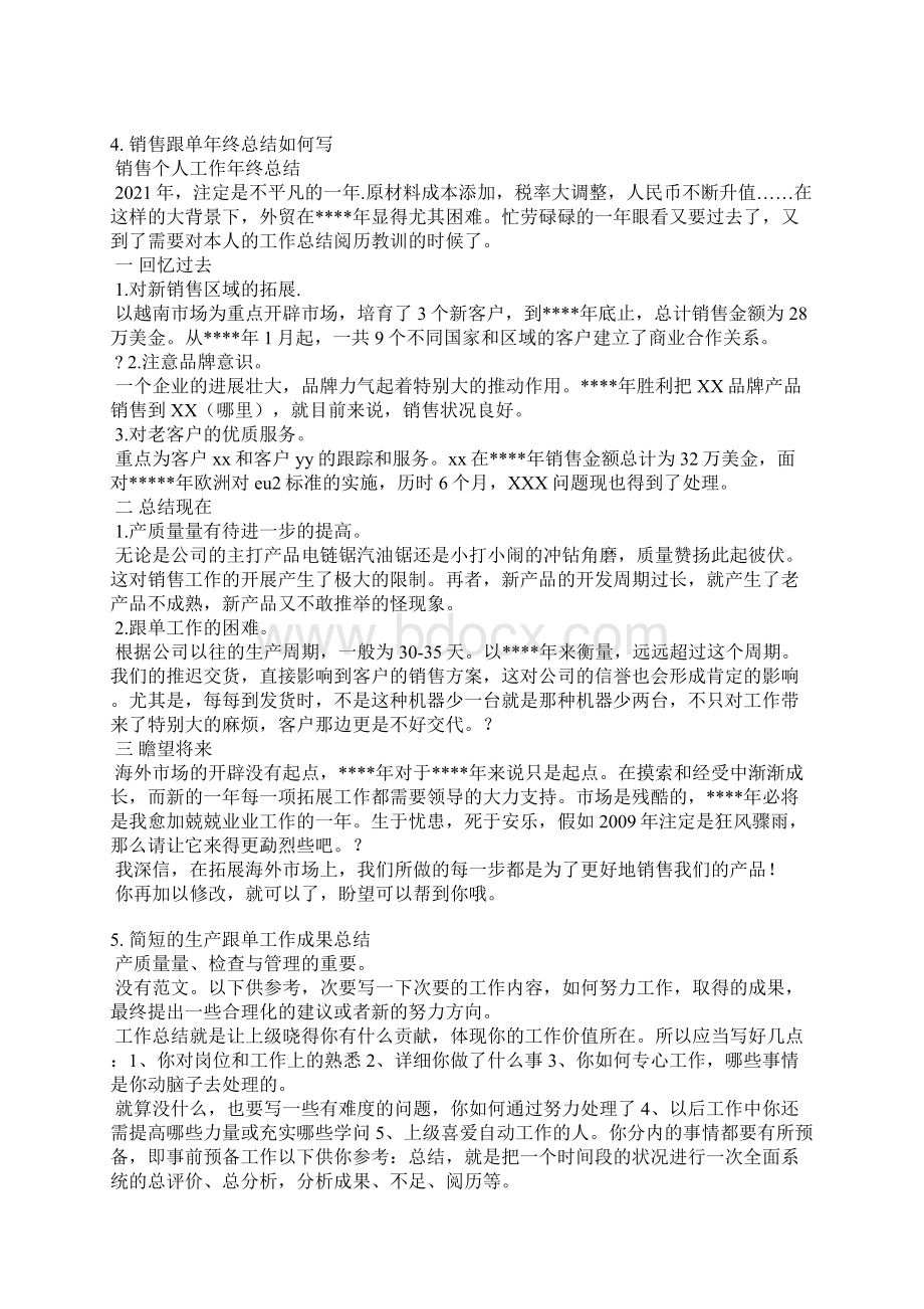 跟单年底总结Word文档格式.docx_第3页