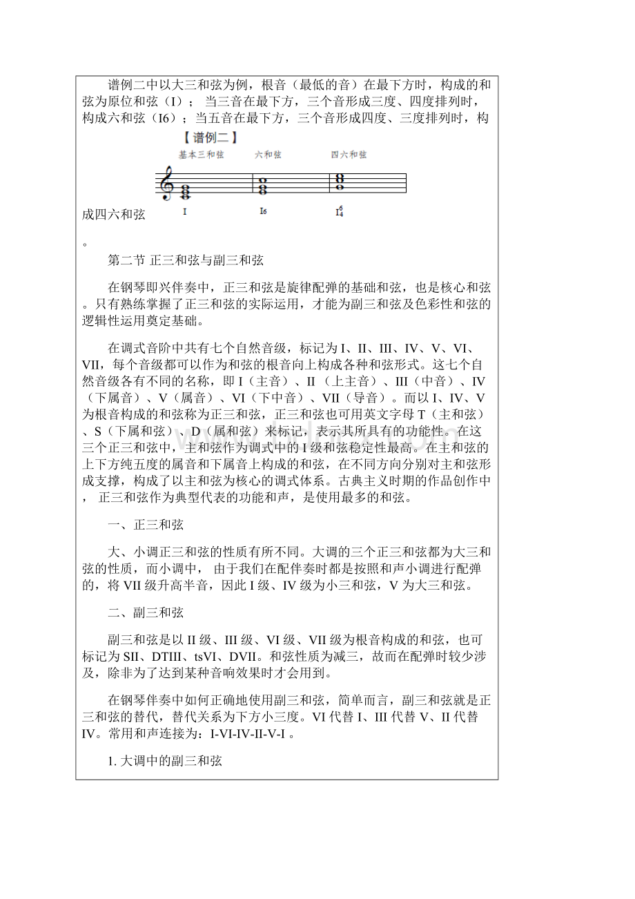 钢琴即兴伴奏教学教案Word格式文档下载.docx_第3页