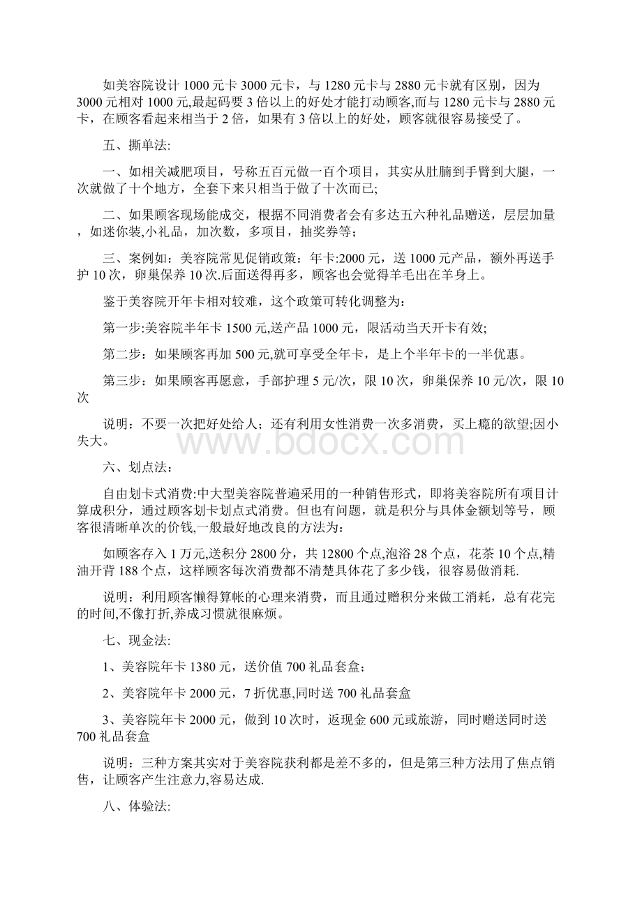 促销活动方案大全Word格式.docx_第2页