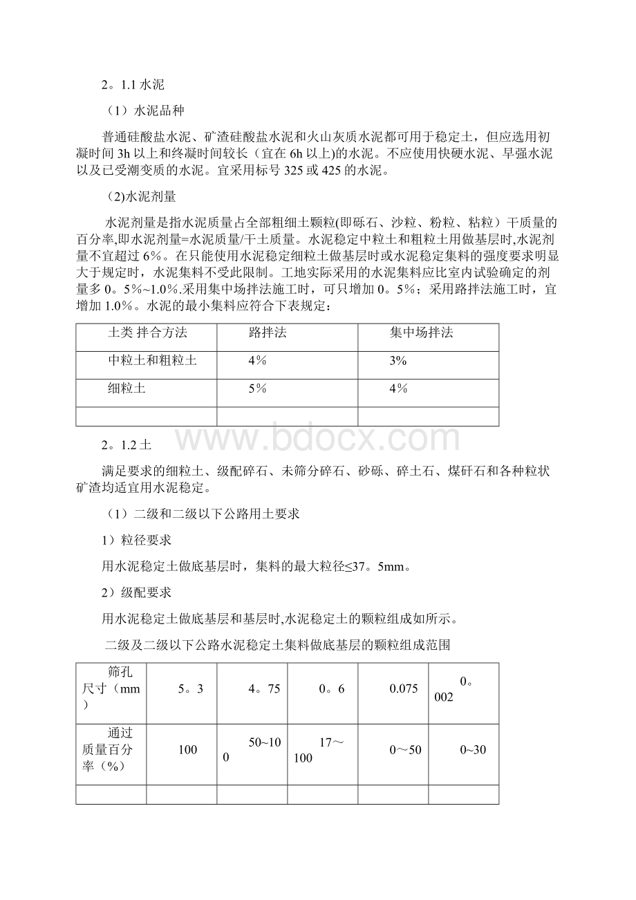 水泥稳定土.docx_第2页