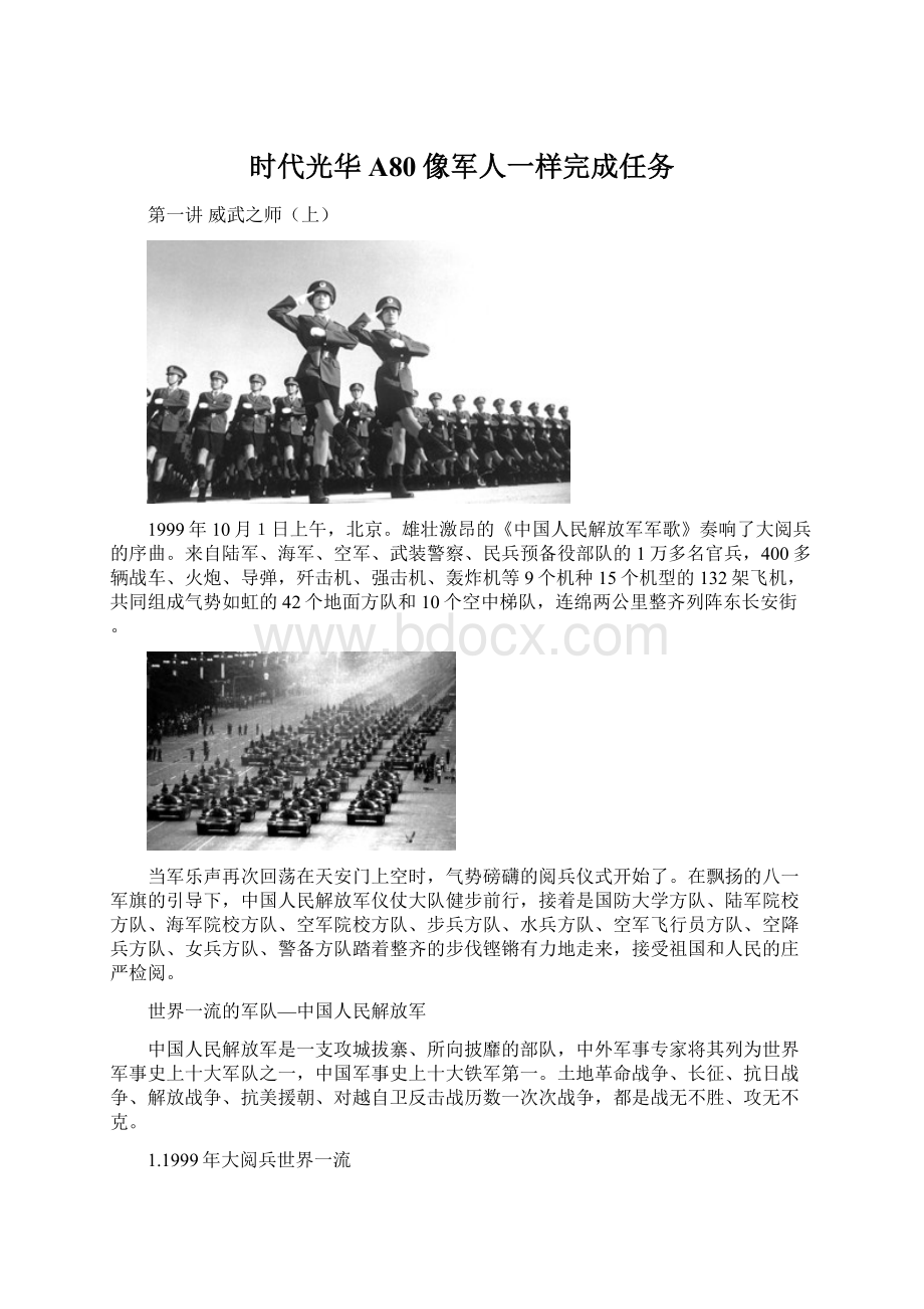 时代光华A80像军人一样完成任务.docx_第1页