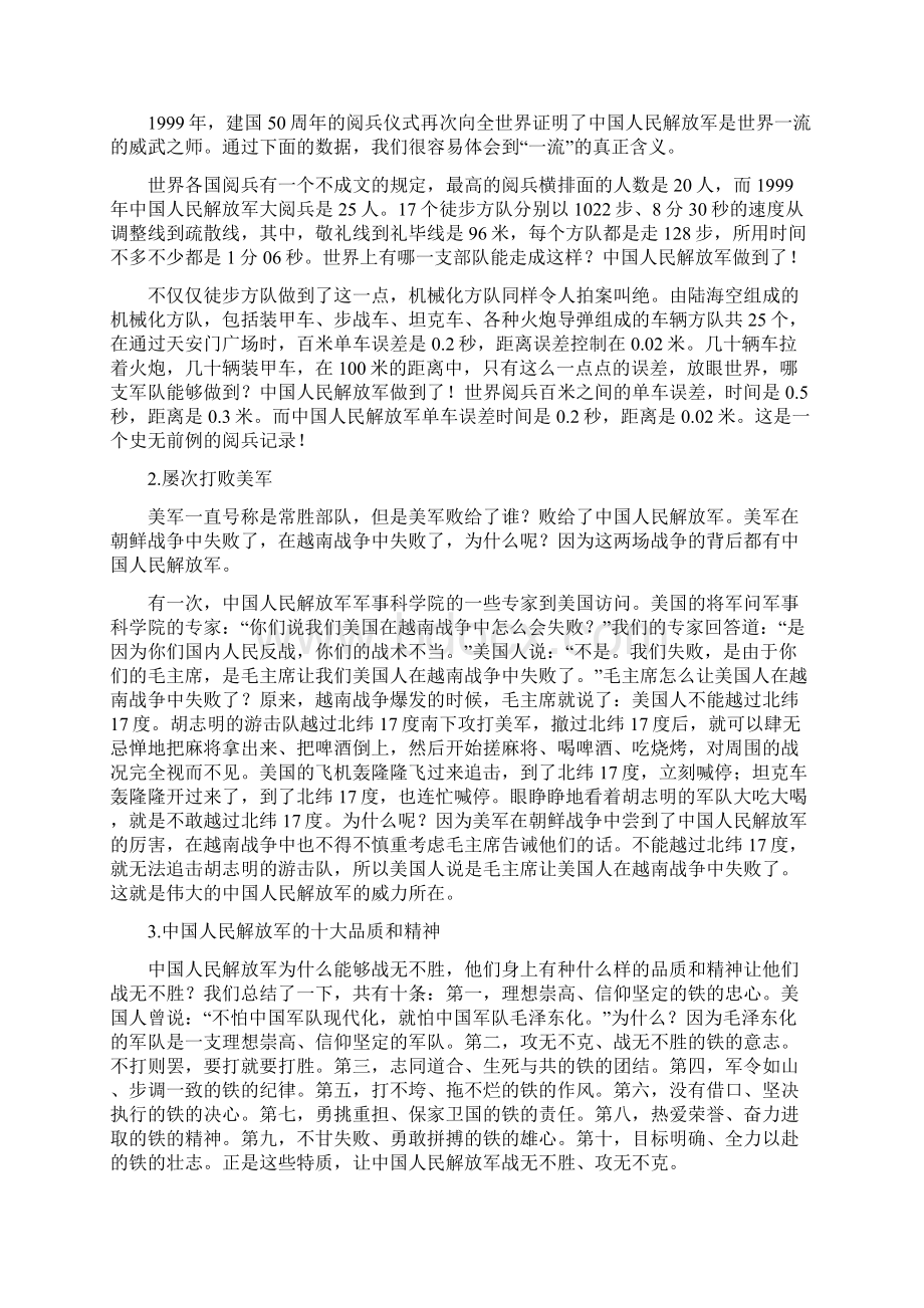 时代光华A80像军人一样完成任务.docx_第2页