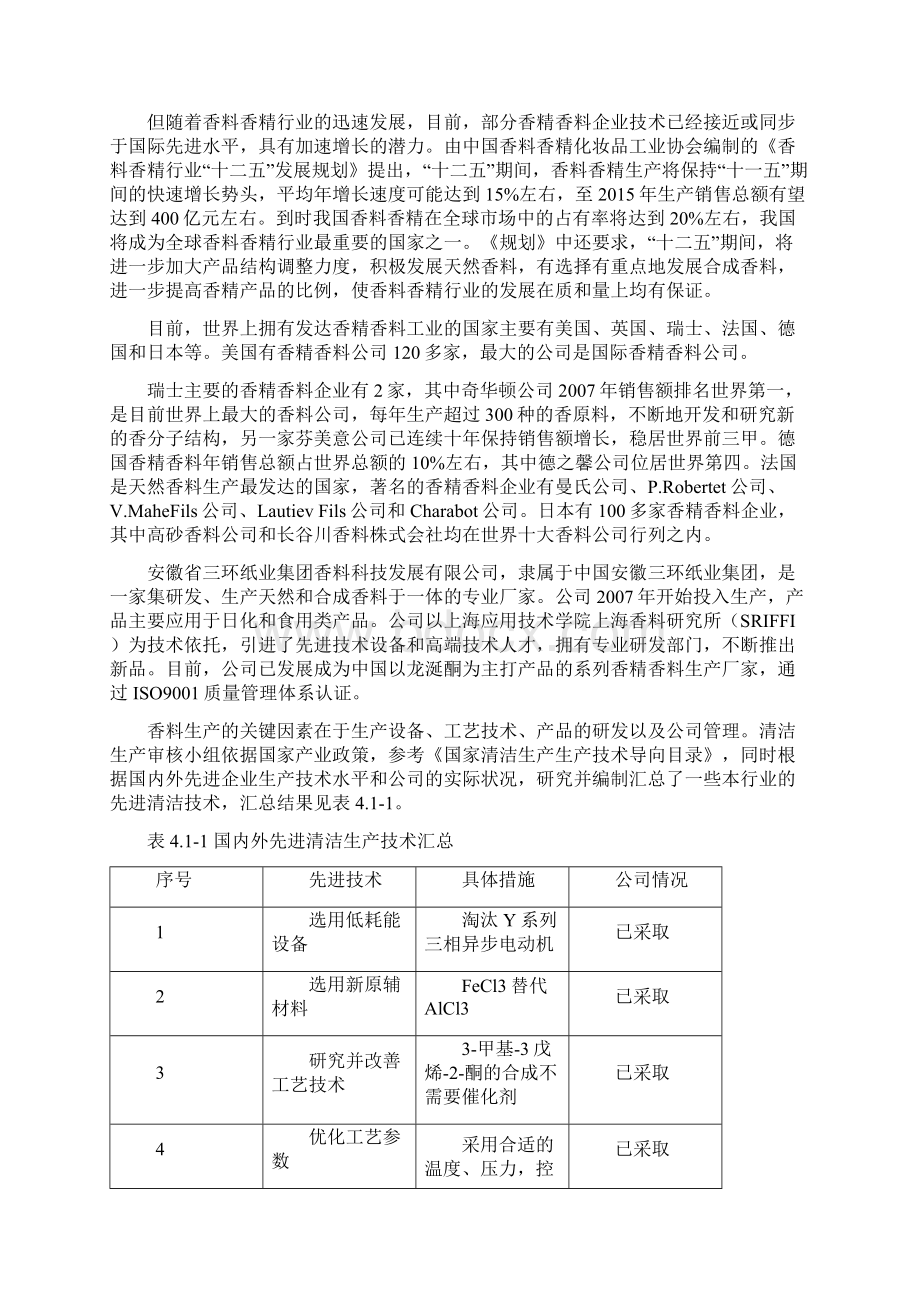 方案的产生和筛选Word格式文档下载.docx_第2页