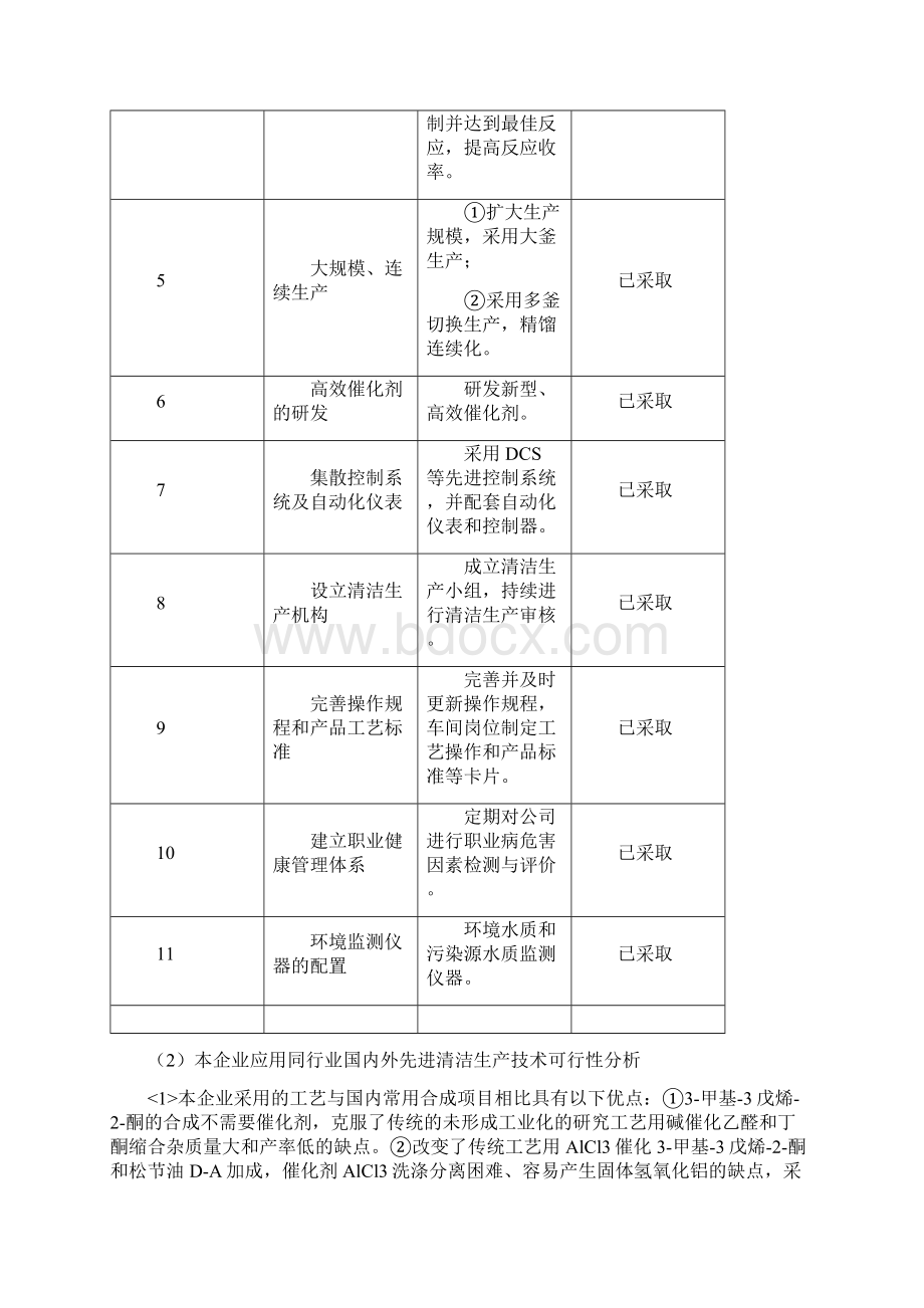 方案的产生和筛选Word格式文档下载.docx_第3页