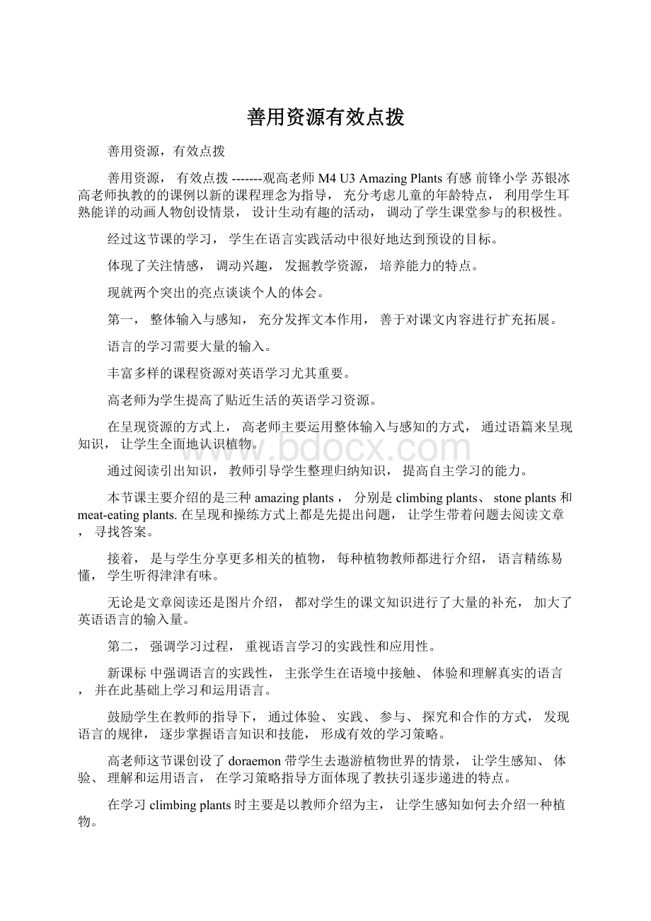 善用资源有效点拨.docx_第1页