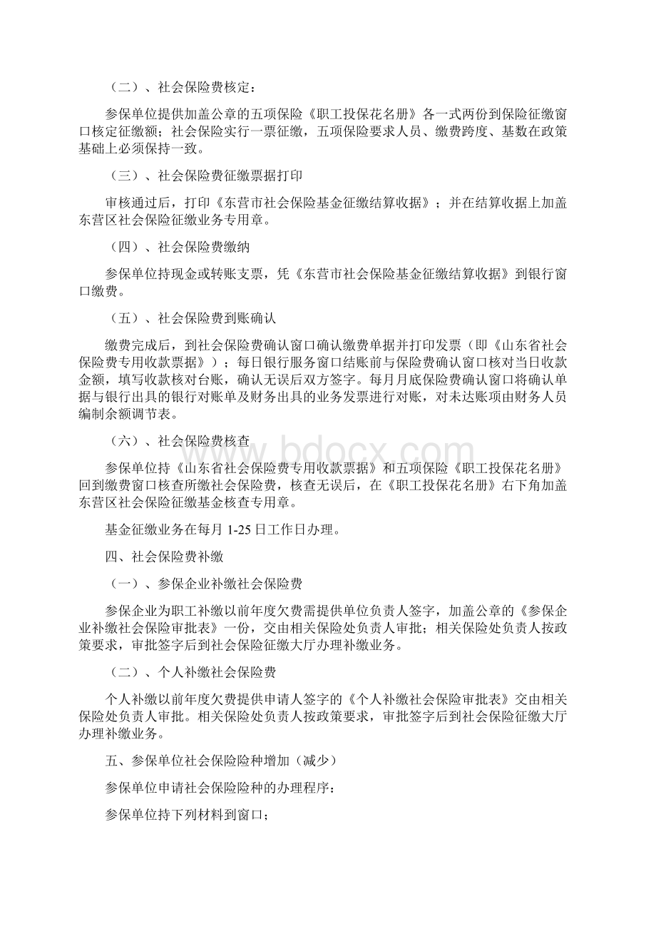 东营区社会保险征缴大厅业务流程.docx_第3页