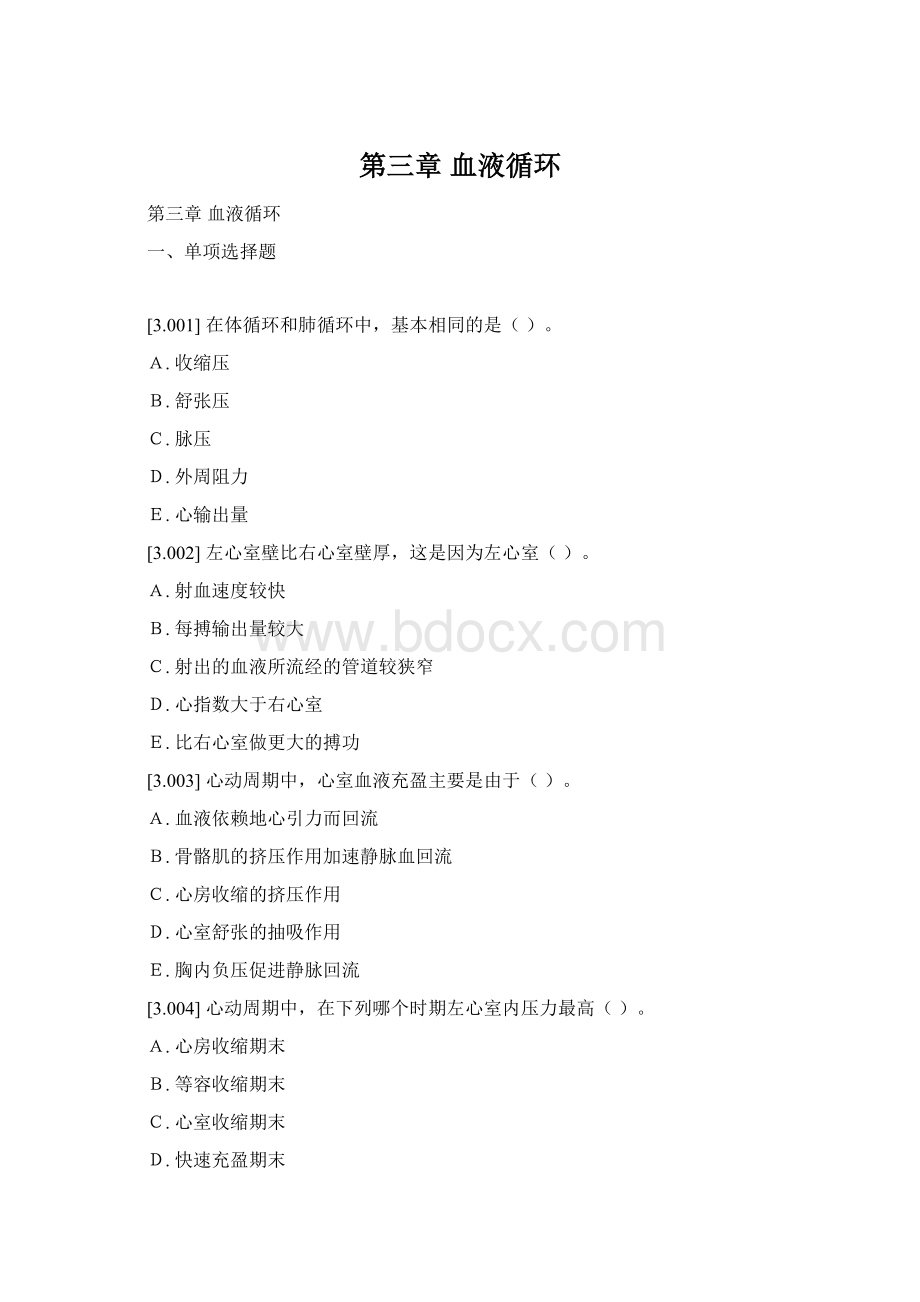 第三章 血液循环Word文件下载.docx