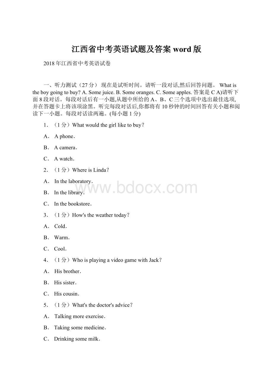 江西省中考英语试题及答案word版.docx