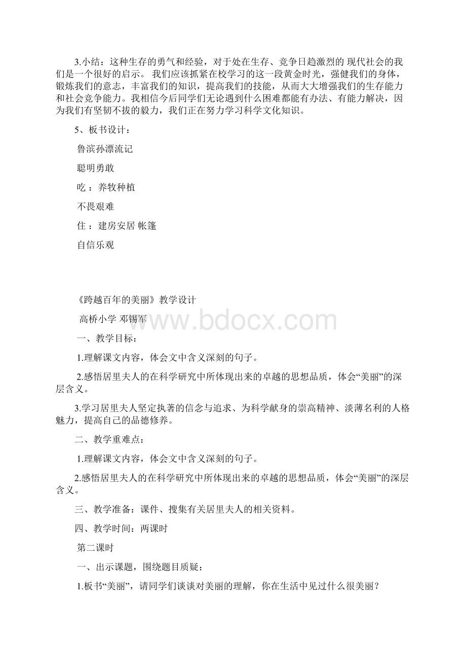 语文人教版六年级下册鲁滨孙漂流记Word格式.docx_第3页