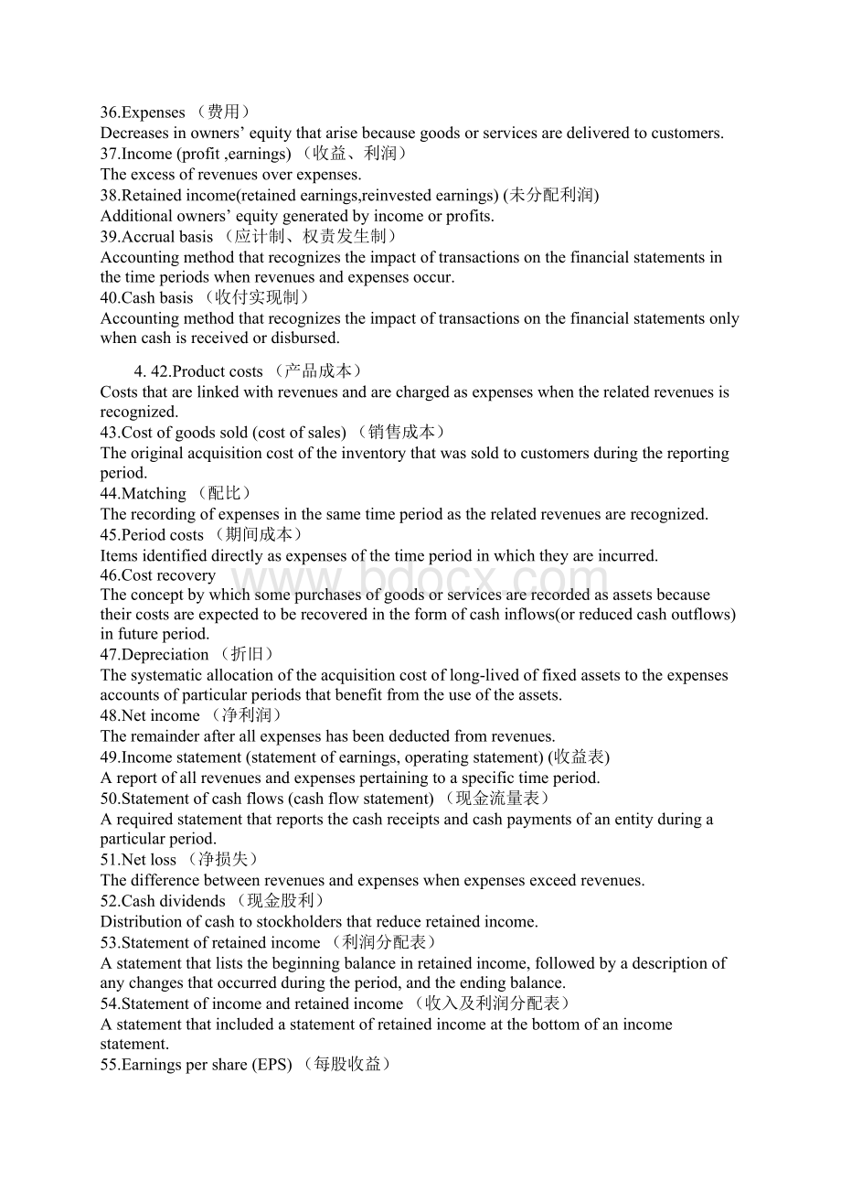 会计实用英语术语doc 17页文档格式.docx_第3页