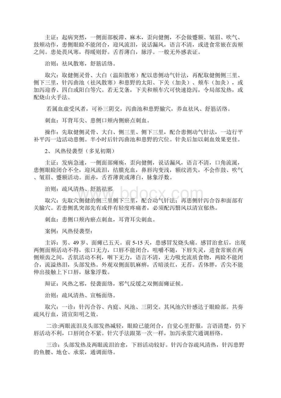 中医针灸治疗面瘫附三百祖传秘方.docx_第2页