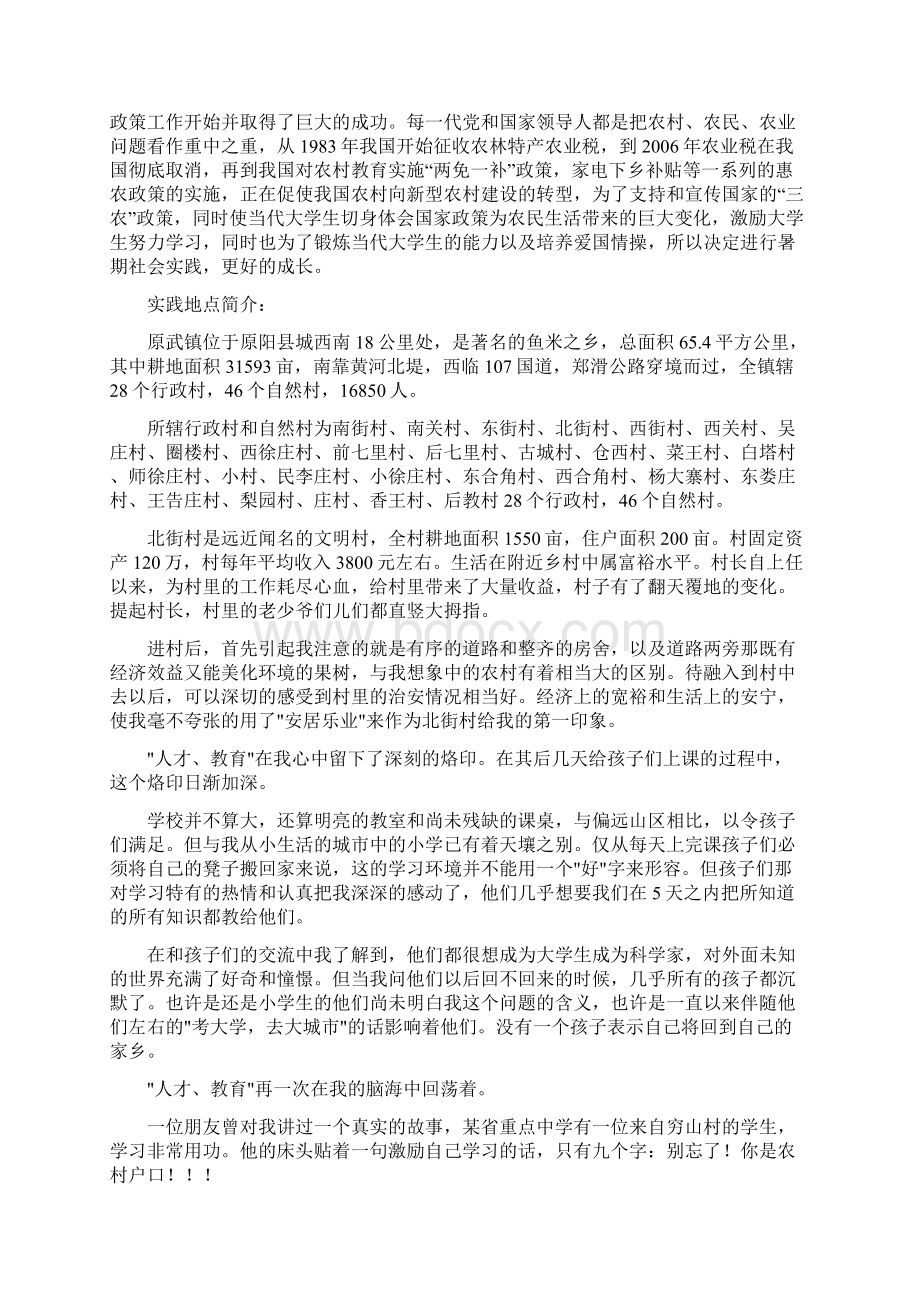 暑假职业体验报告Word文档下载推荐.docx_第2页