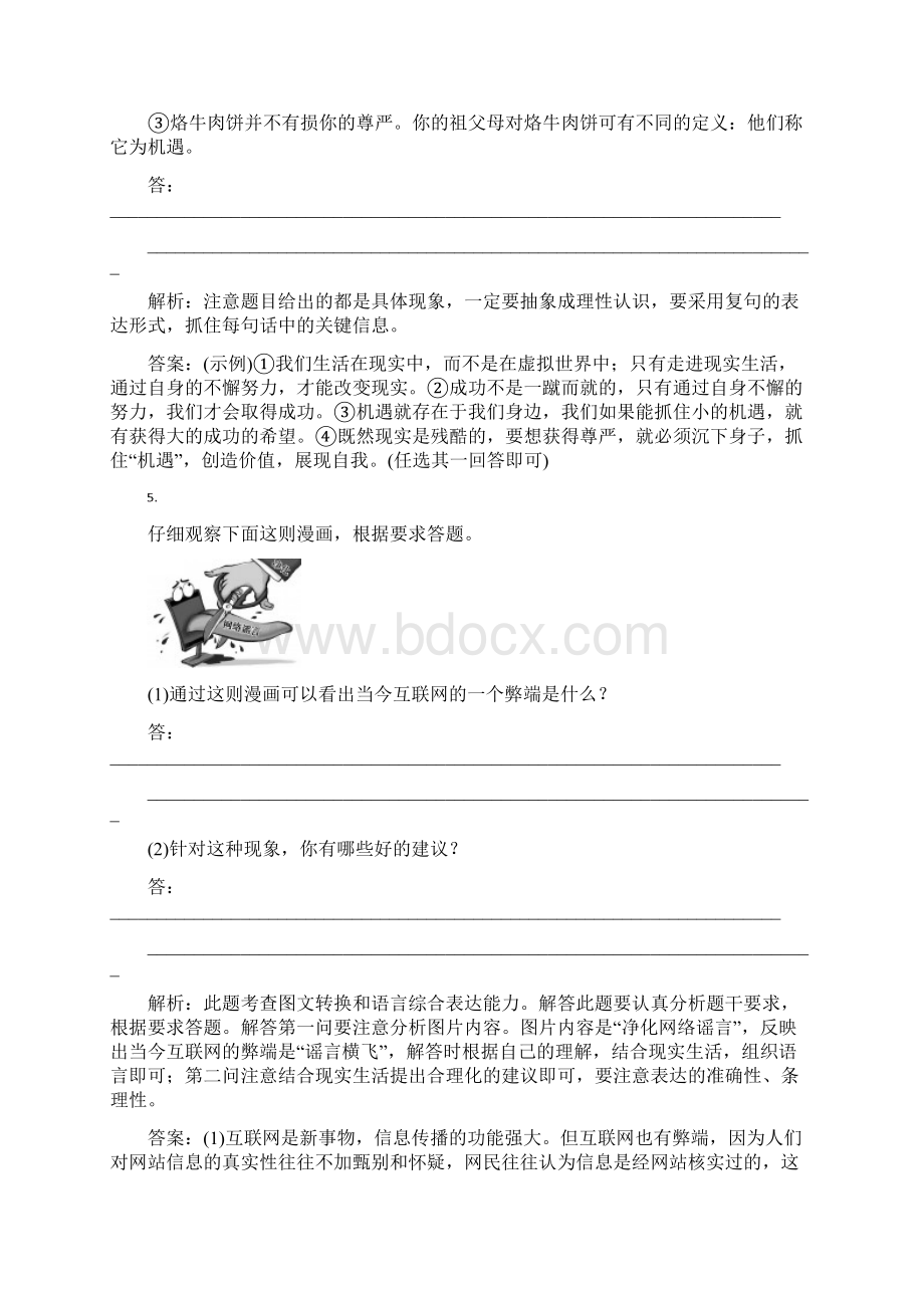 高中语文第二单元8足不出户知天下练习粤教版必修.docx_第3页