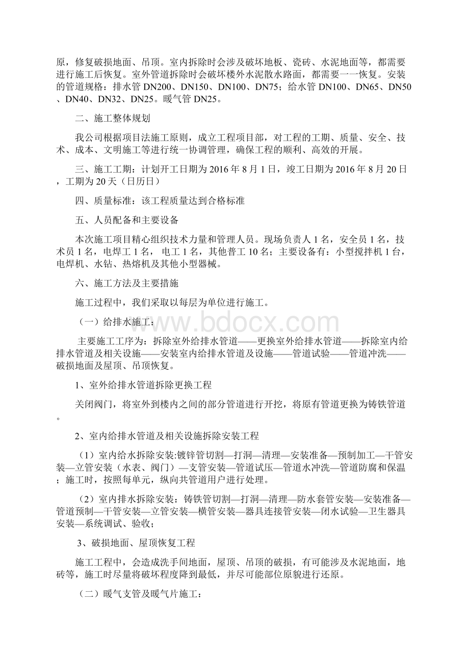 水暖电设施改造施工方案设计.docx_第2页