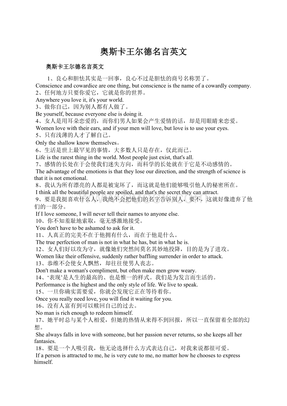 奥斯卡王尔德名言英文Word格式文档下载.docx