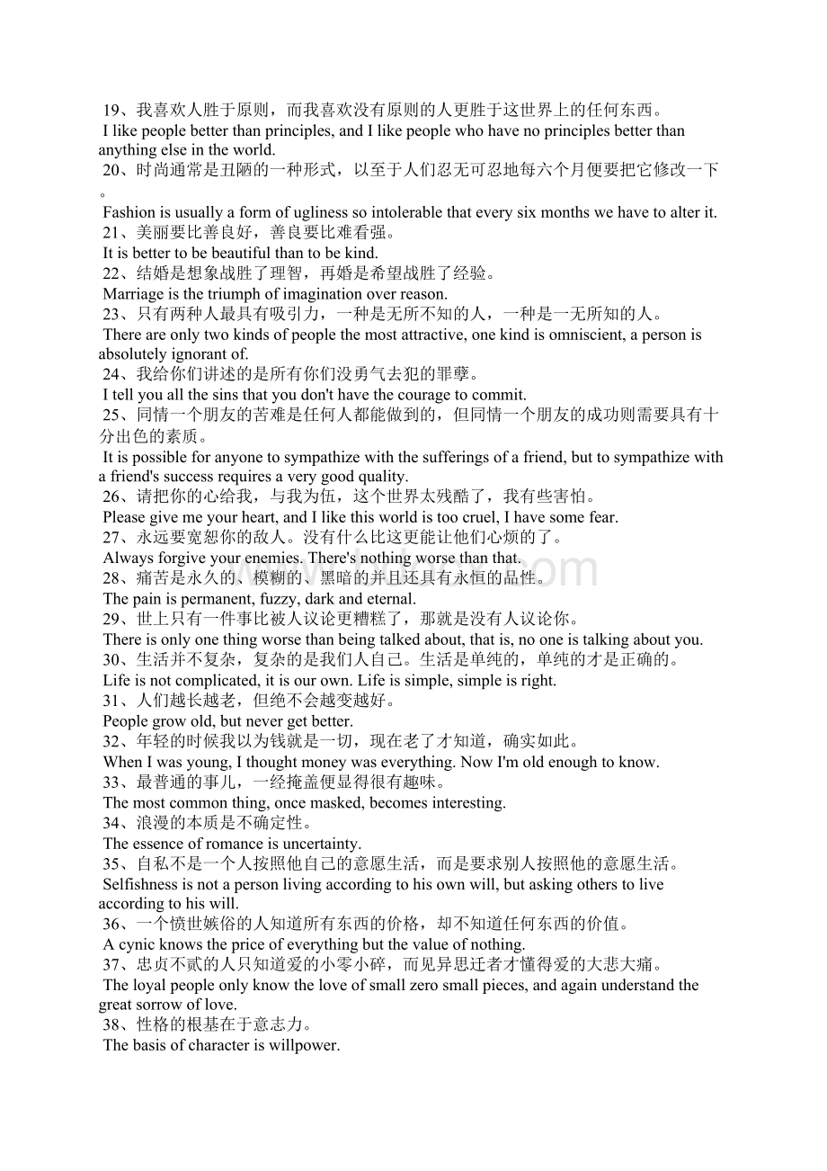 奥斯卡王尔德名言英文Word格式文档下载.docx_第2页