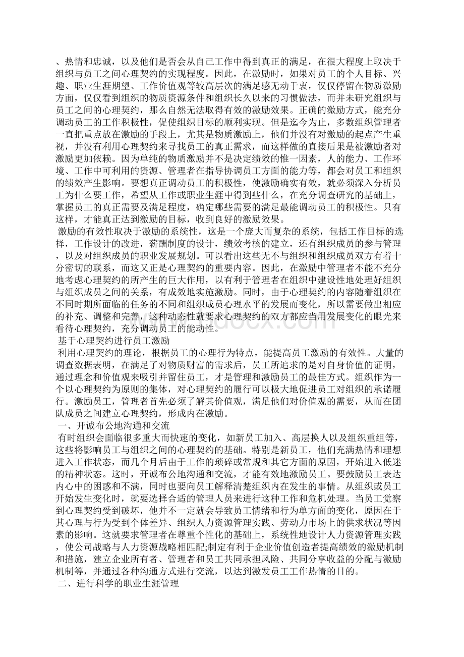 基于心理契约的员工激励.docx_第3页