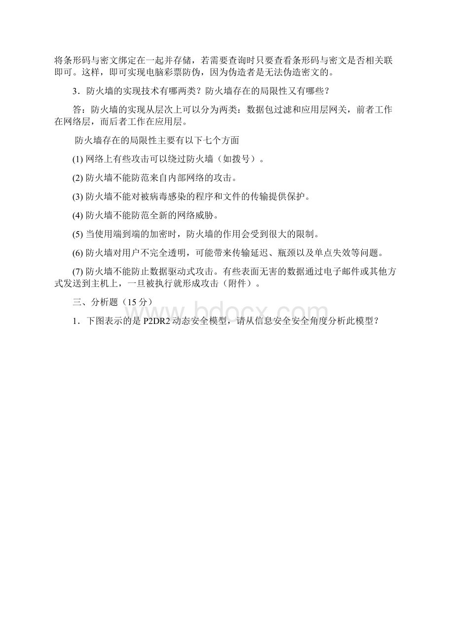 网络与信息安全题目整理Word文件下载.docx_第3页