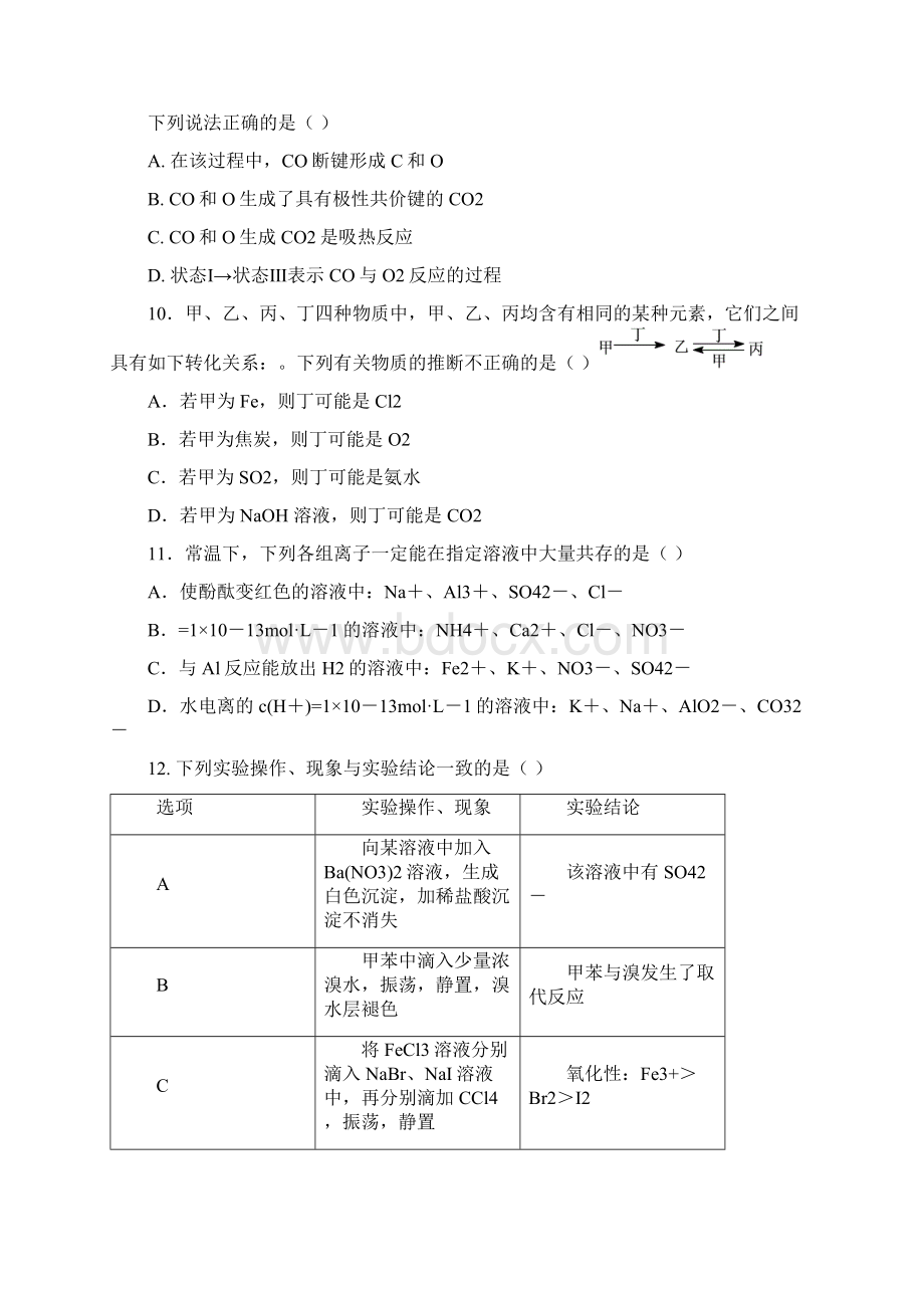 最新高三化学联考试题.docx_第3页