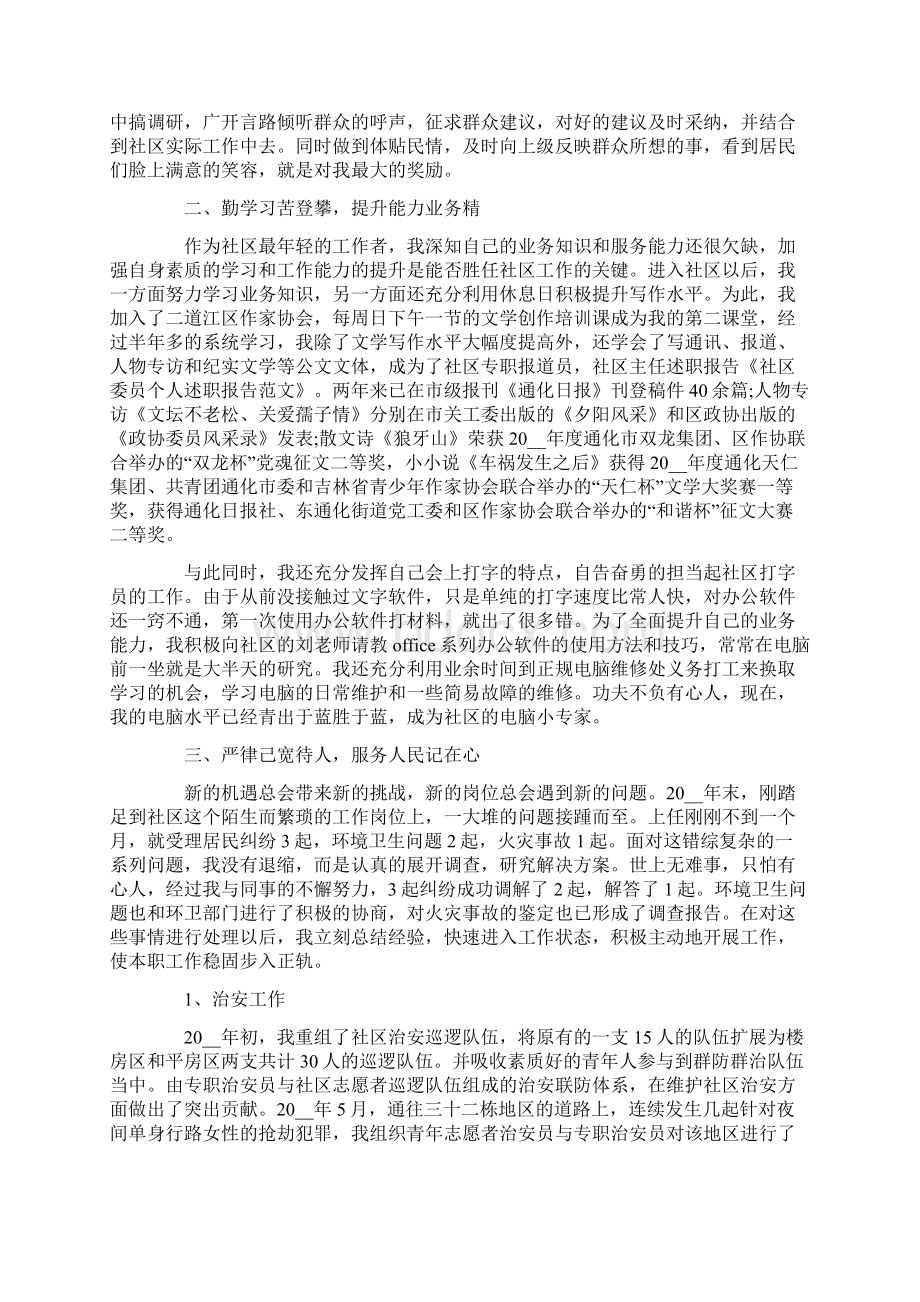 委员个人述职报告合集6篇Word格式文档下载.docx_第3页