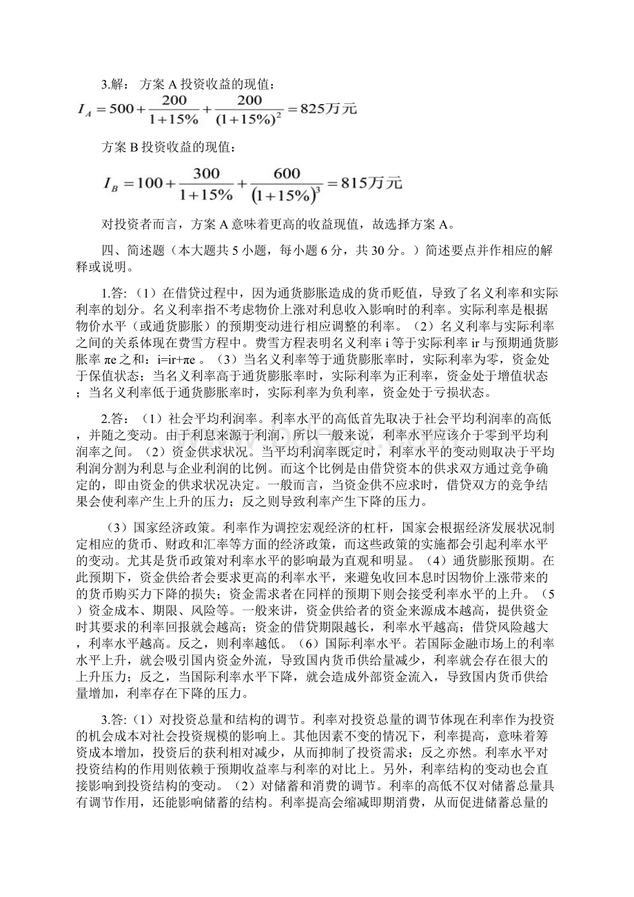 第三章利息与利率参考答案Word文档下载推荐.docx_第2页