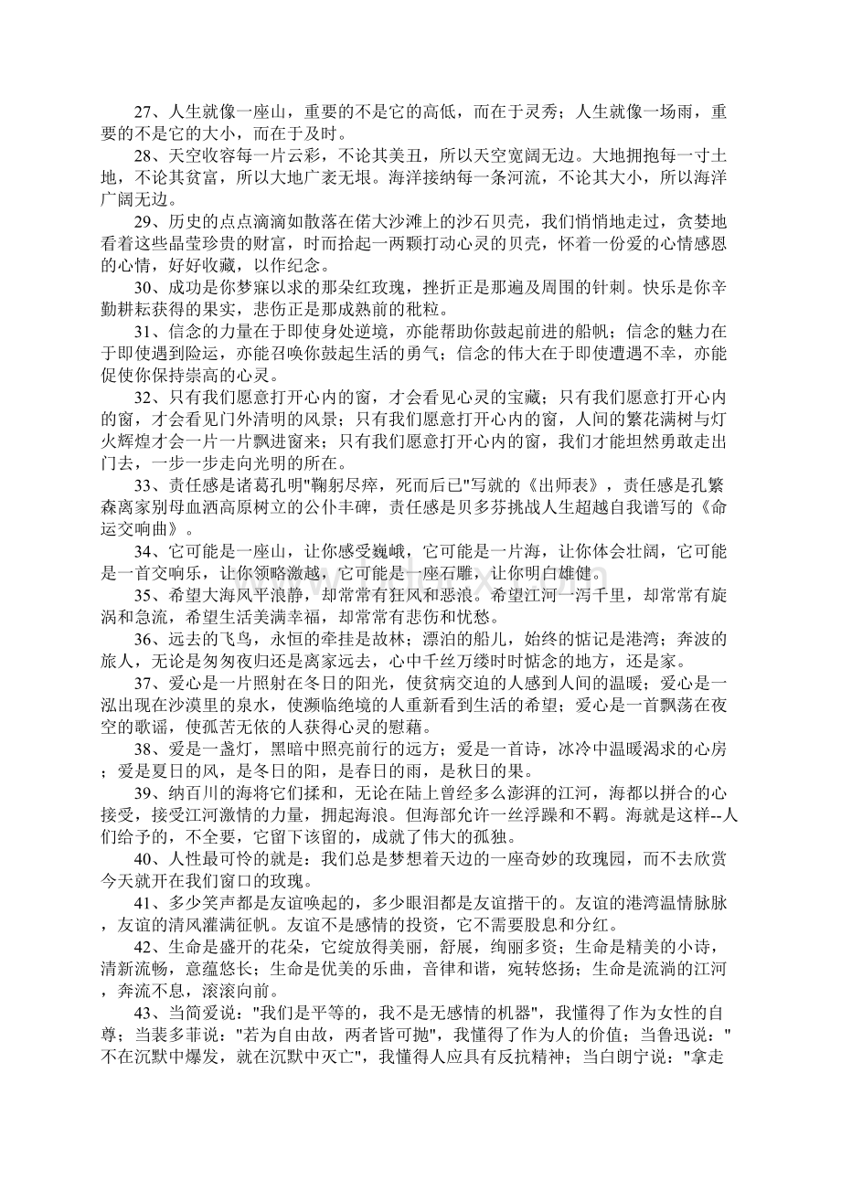 名句名段摘抄.docx_第3页