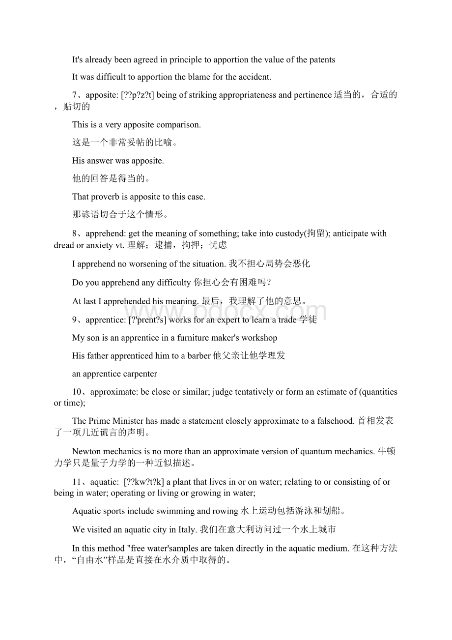 CATTI二级笔译综合能力100个必备单词.docx_第2页