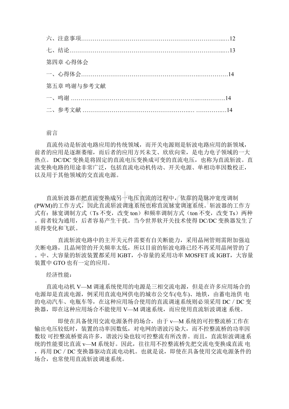 升降压复合斩波电路实验.docx_第2页