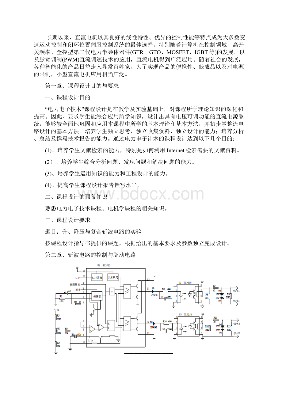 升降压复合斩波电路实验.docx_第3页