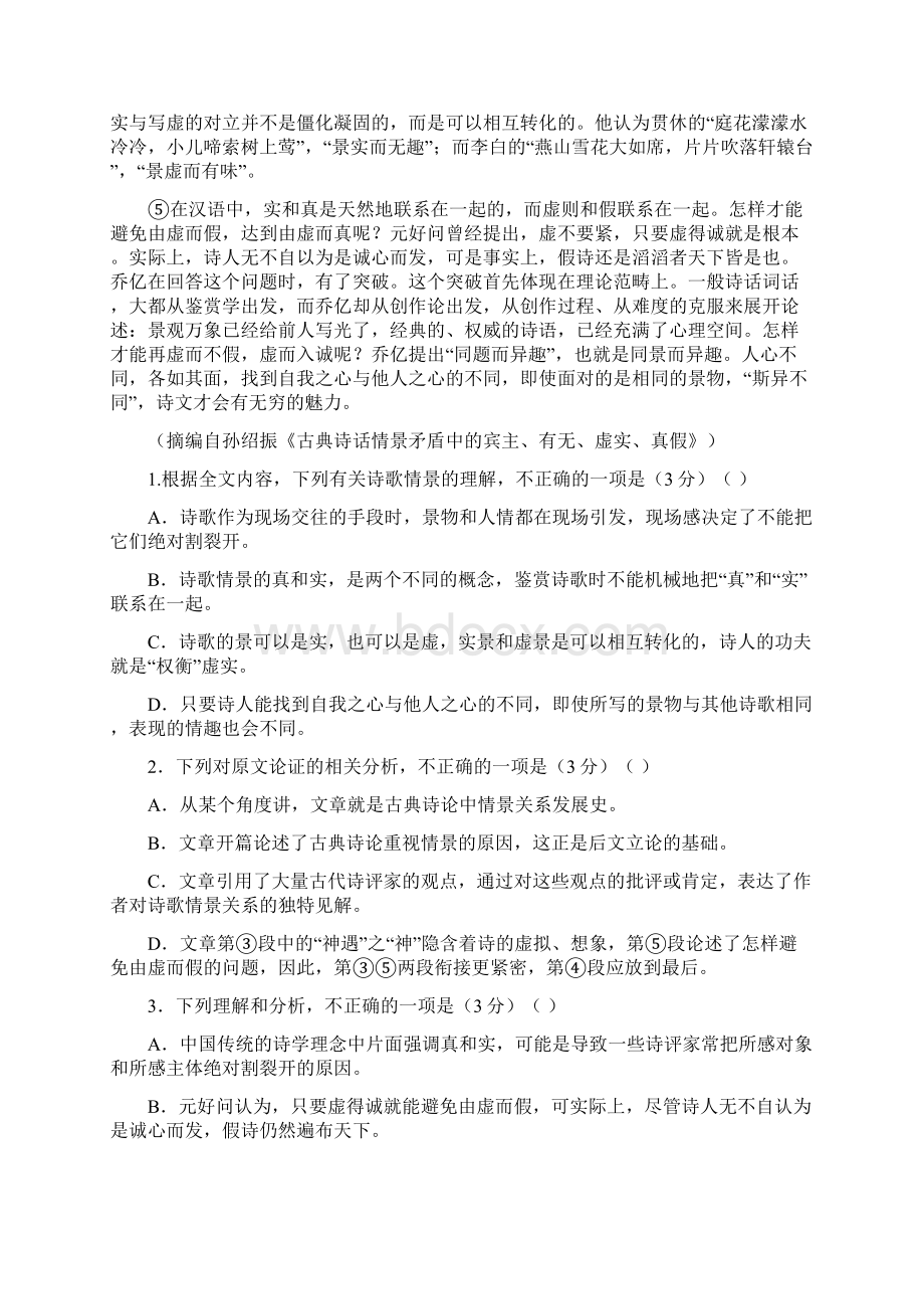 人教版高二语文必修3 第二单元训练卷二含答案.docx_第2页