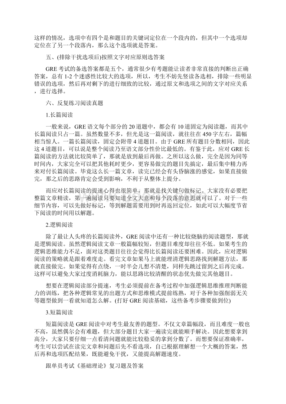 宁夏考区国家公务员考试笔试期间疫情防控考生须知.docx_第3页