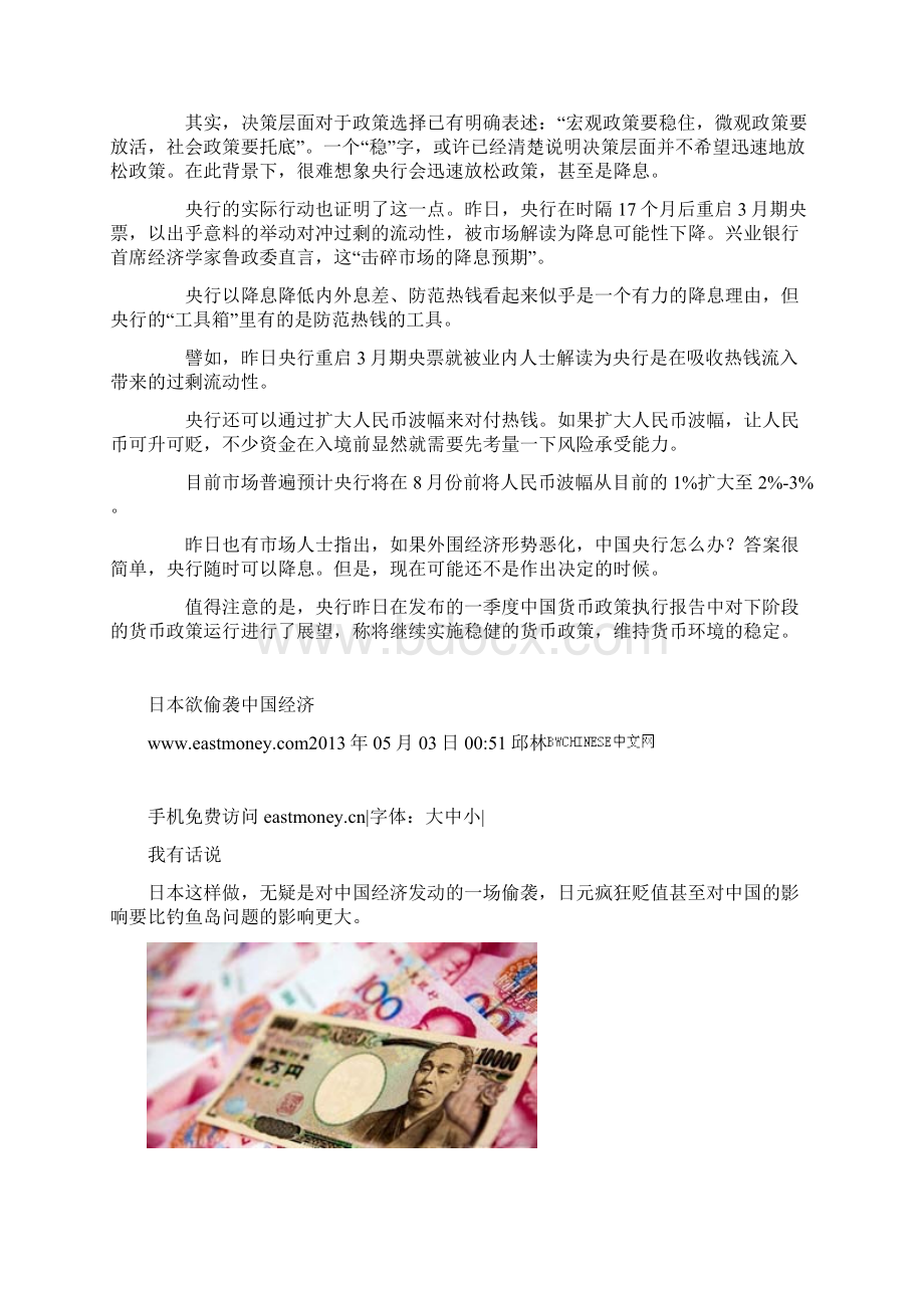 国际金融热点分析Word格式.docx_第3页