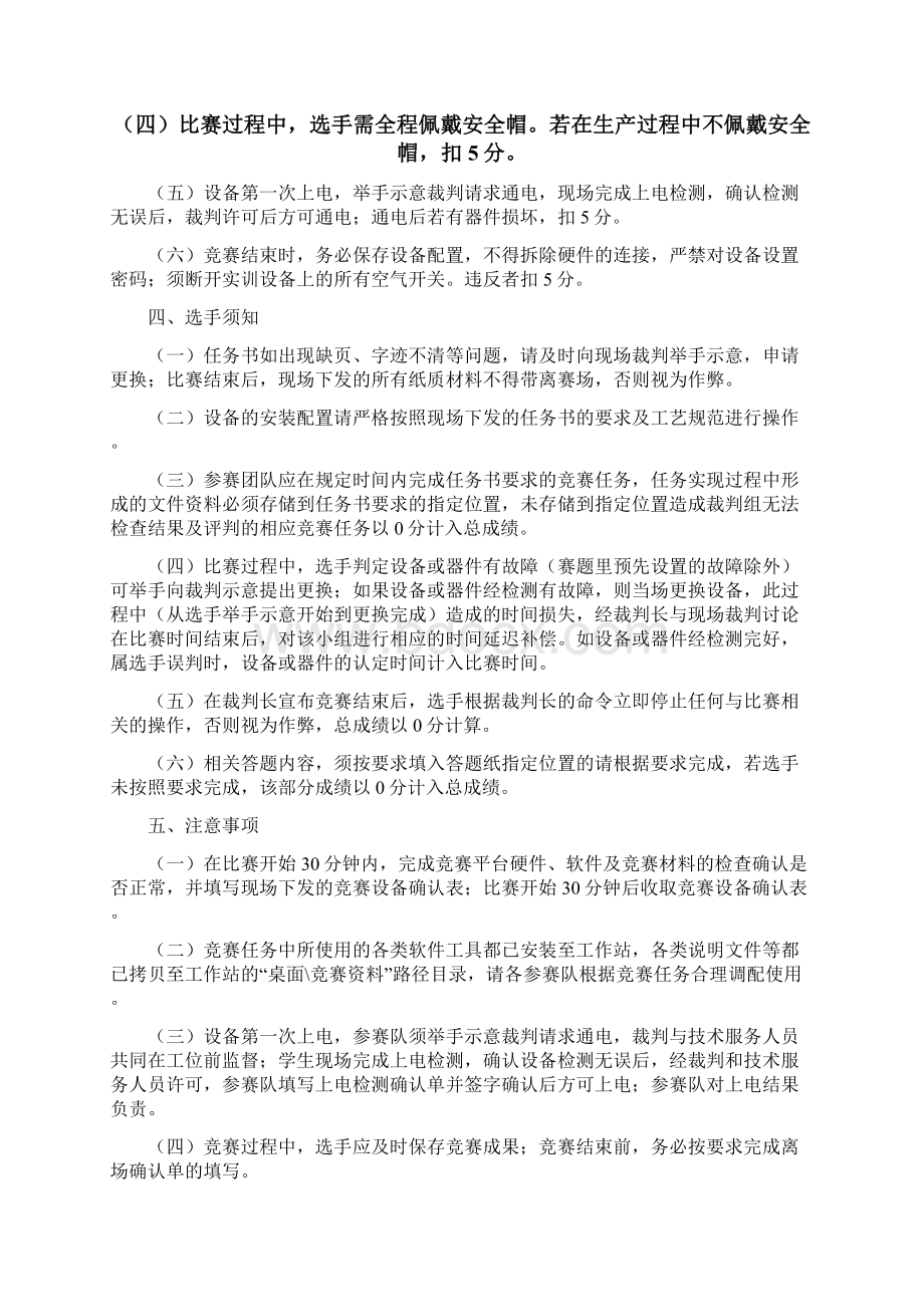 高职 光伏电子工程设计与实施 任务书1赛项赛题.docx_第2页