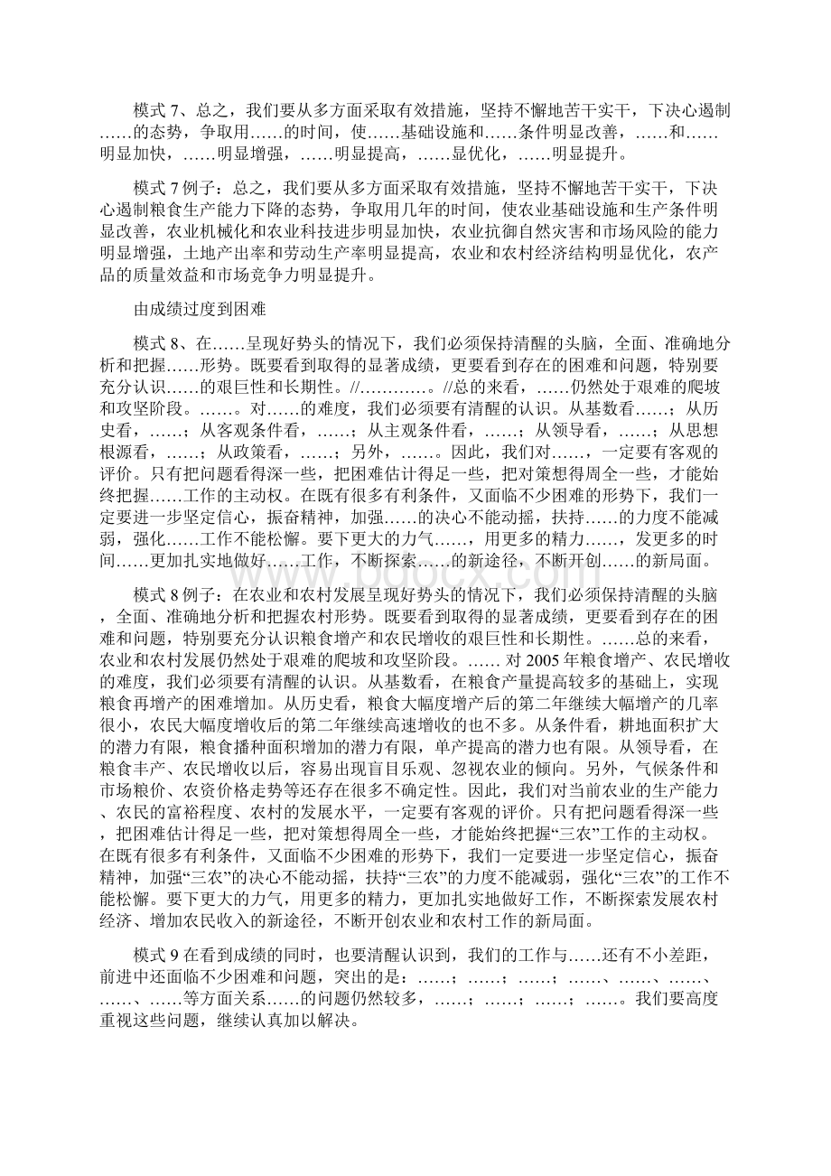 公文写作万能模式汇编文档格式.docx_第3页