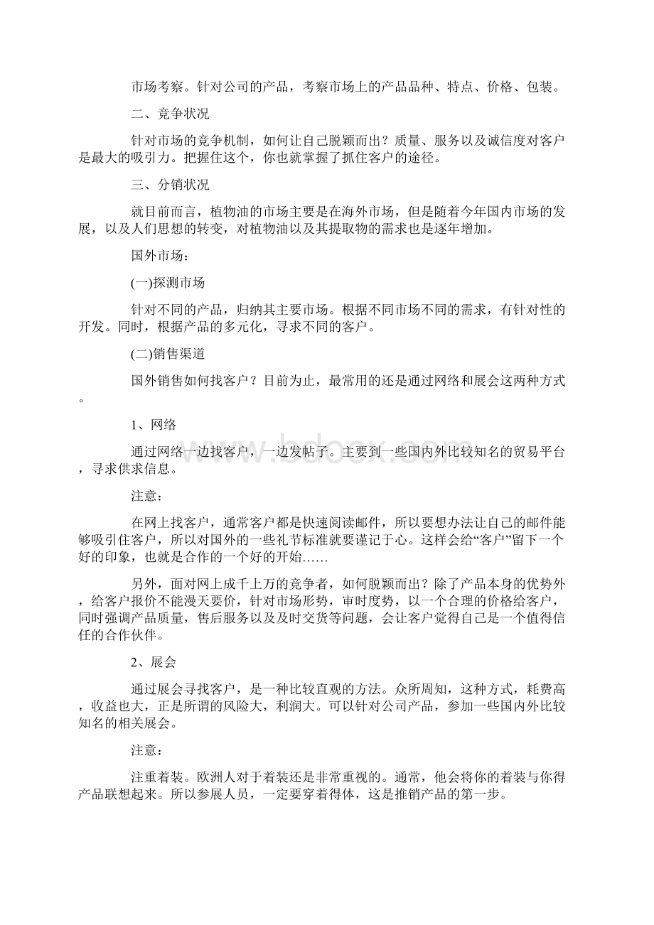 销售个人目标计划15篇.docx_第2页