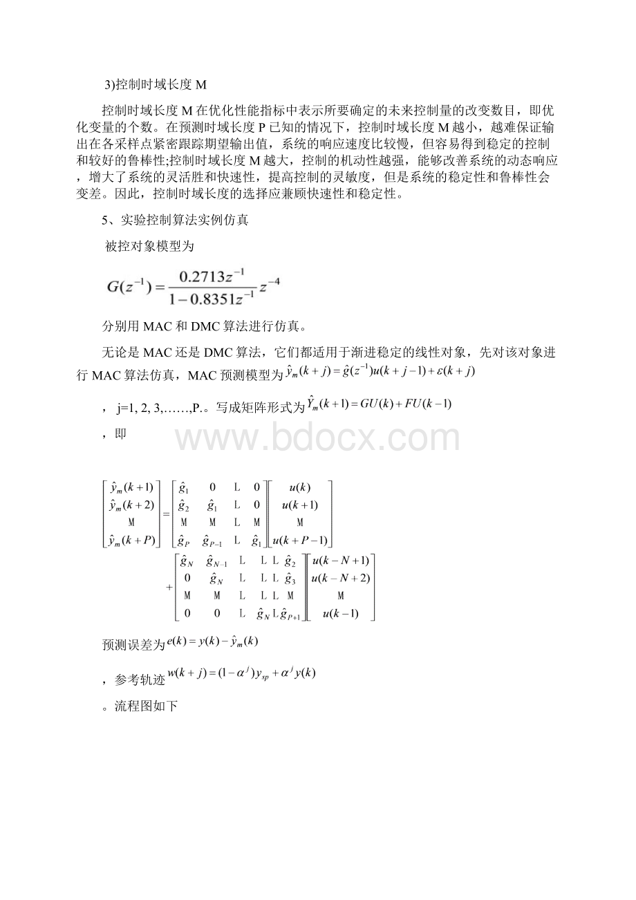 DMC仿真算例.docx_第2页