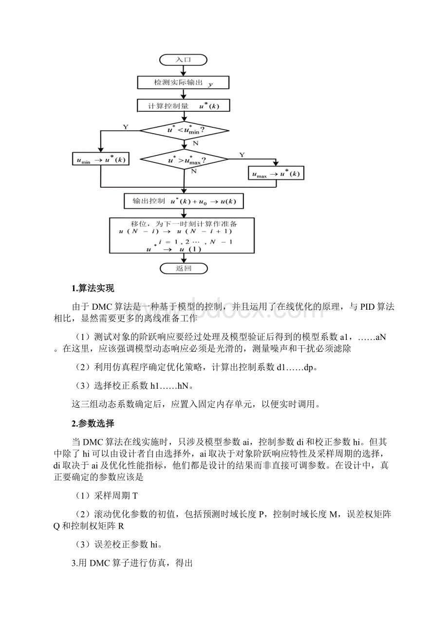 DMC仿真算例.docx_第3页