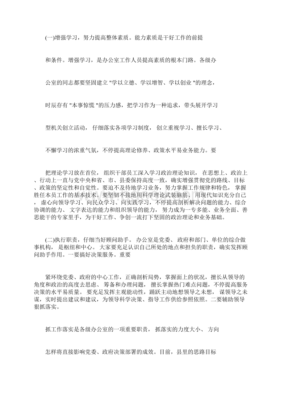 发言稿最新办公室工作会议讲话稿文档格式.docx_第3页