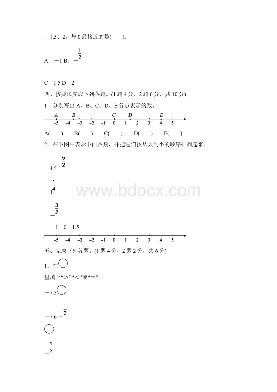 六年级数学下册全册单元测试题及答案.docx_第3页