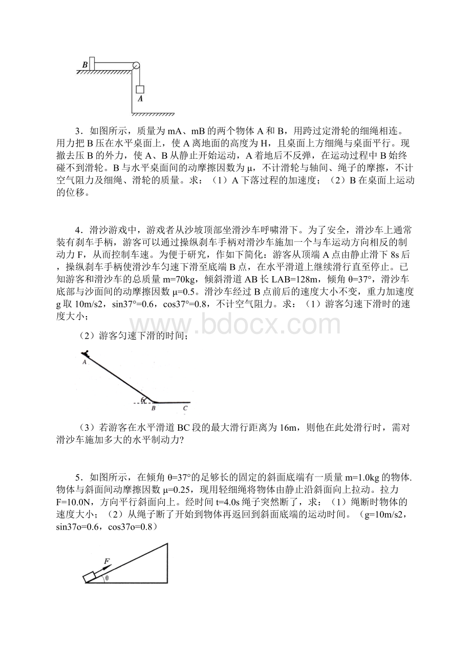 牛顿运动定律的应用多过程问题复习课程文档格式.docx_第2页